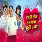 Rani Bhet Vhayna Tuni Mani