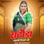 Rathoda Pyalo Pio Ji