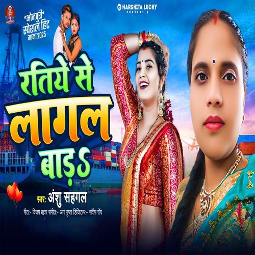 Ratiye Se Lagal Bada