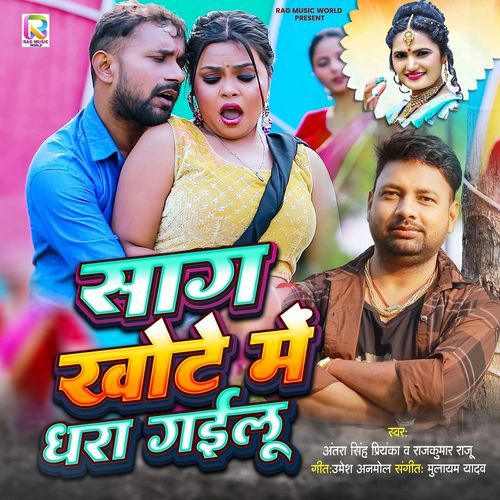 Sag Khote Me Dhara Gailu