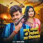 Sahu Jati Ke Laika Utha Lihasan