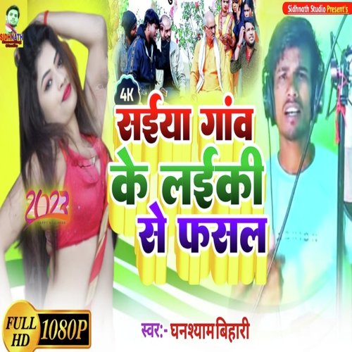 Saiya Gav Ke Laiki Se Fasal