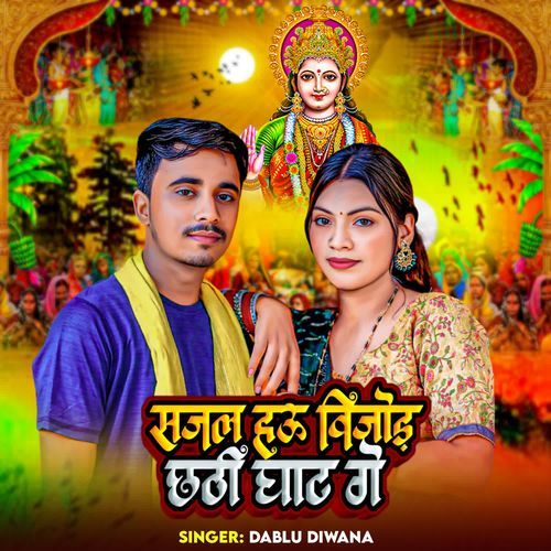 Sajal Hau Bijod Chhathi Ghat Ge