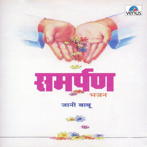 Samarpan- Bhajan