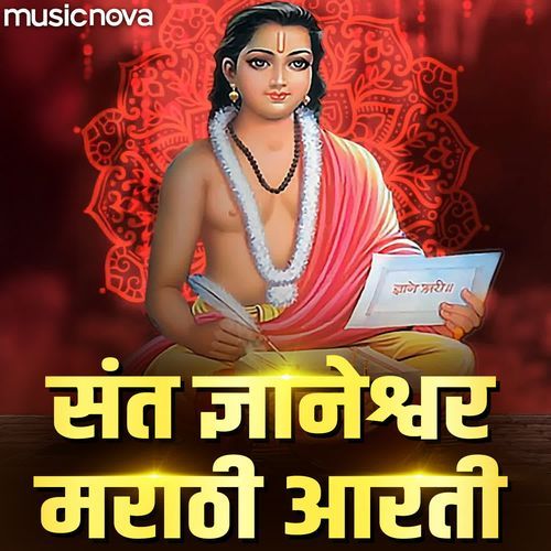 Sant Dnyaneshwar Marathi Aarti