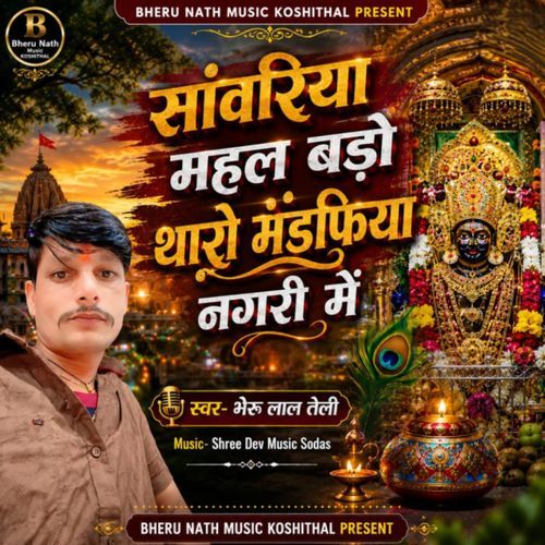 Sanwariya Mahel Bado Tharo
