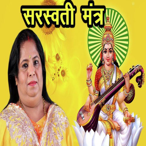Saraswati Mantra - Singer Pushpa Singh (Sarvdev Stuti - Saraswati Mantra)