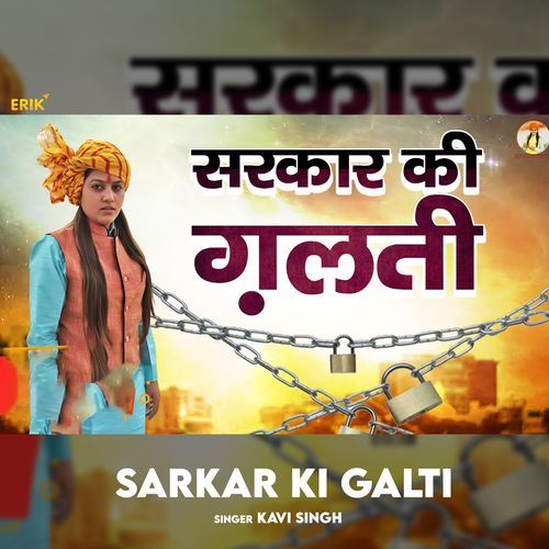 Sarkar Ki Galti (Studio)