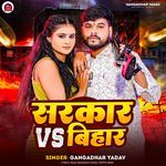 Sarkar VS Bihar