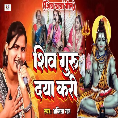 Shiv Guru Daya Kari
