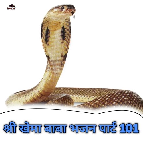 Shree Khema Baba Bhajan, Pt. 101