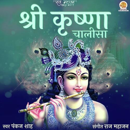 Shri Krishna Chalisa