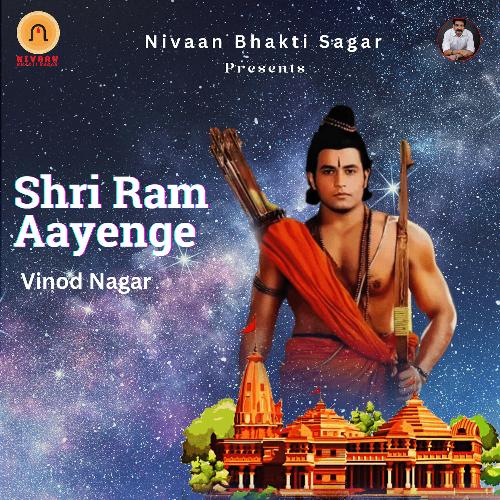 Shri Ram Aayenge