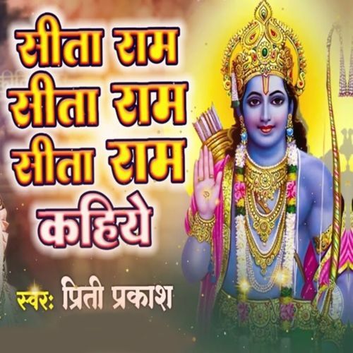 Sita Ram Sita Ram Sita Ram Kahiye