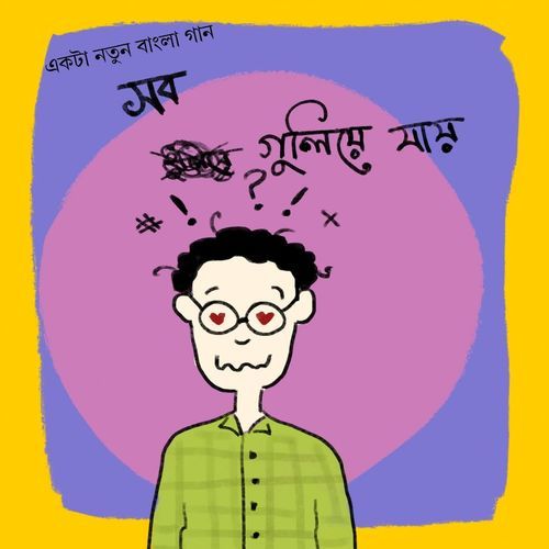 Sob Guliye Jay