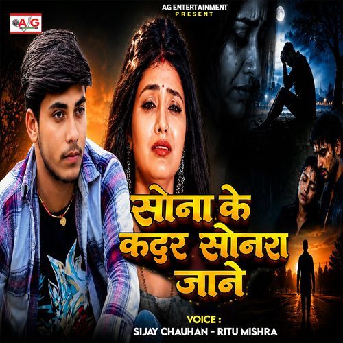 Sona Ke Kadar Sonar Jane