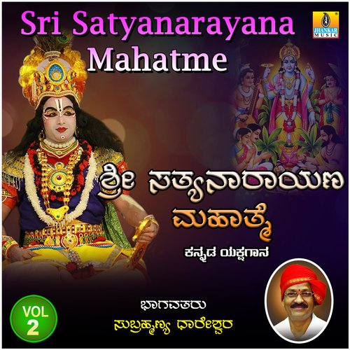 Sri Satyanarayana Mahatme, Vol. 2