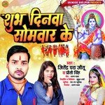 SUBHA DINWA SOMWAR KE (bhojpuri)