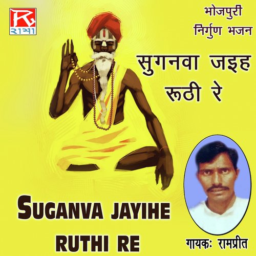 Suganva Jayihe Ruthi Re