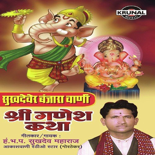 Sukhadever Banjara Vani Shree Ganesh Kath 2