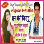 Sun Meri Kittu (Rajasthani)