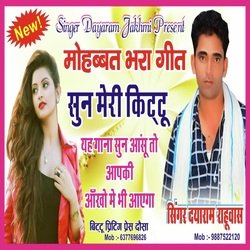 Sun Meri Kittu (Rajasthani)