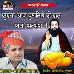 Surta Aaj Punamiye Ri Raat Gayi Satsang Me