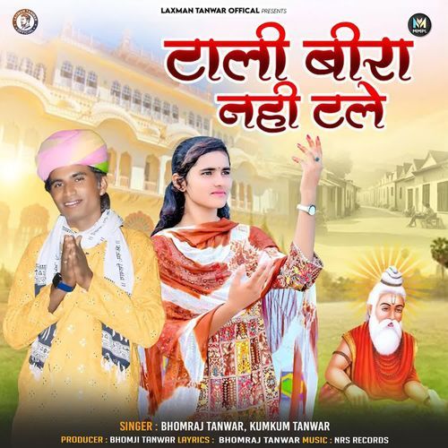 Tali Bira Nhi Tale (Rajasthani Bhajan)