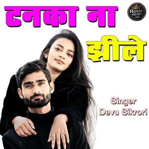 Tanka Na Jhile