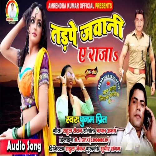 Tarpe Jawani E Raja (Bhojpuri Song)