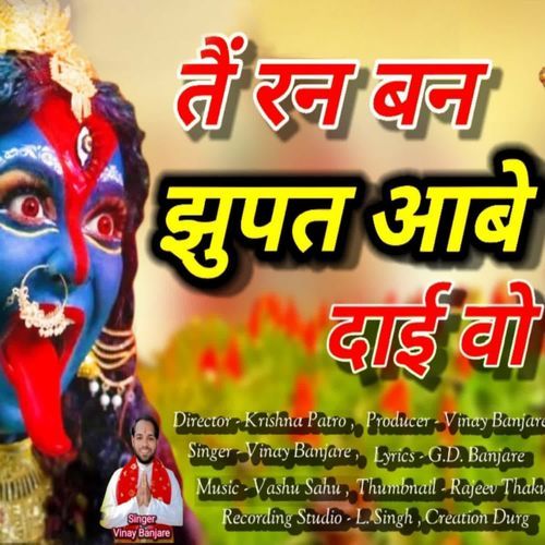 Te Ran Ban Jhupat Aabe Dai Wo