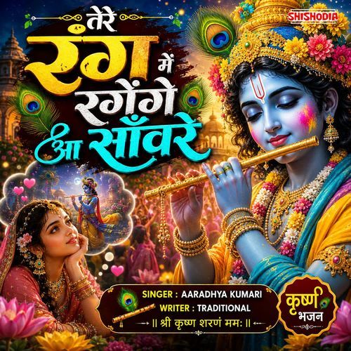 Tere Rang Me Rangege O Sanvre