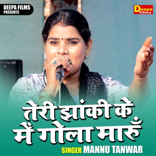 Teri Jhanki Ke Mein Gola Marun