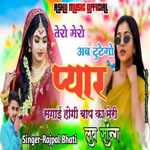 Tero mero ab tutego pyar sagai hogi bap ka meri