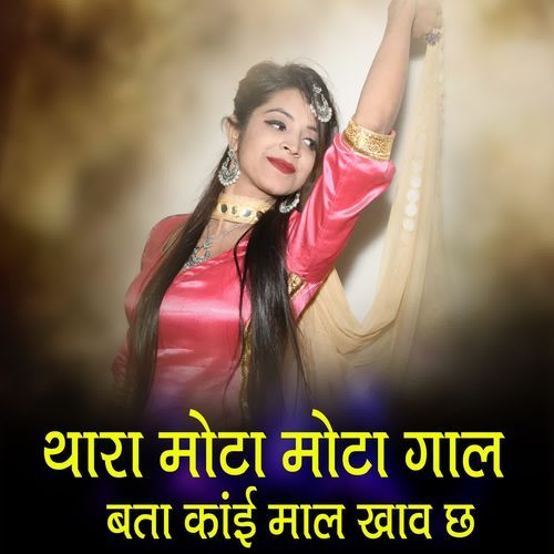 Thara Mota Mota Gal Bta Kanyi Mal Khawe Ch