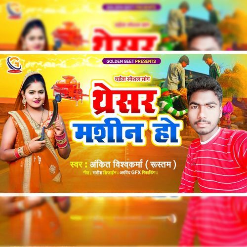 Tharesar Masheen Ho