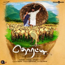 Aal Illa by Ved Shanker Sugavanam, Chinna Ponnu