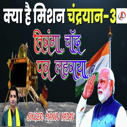 Tiranga Chand Par Lahraya
