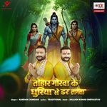 Tohar Gorwa Ke Dhuriya Se Dar Lagela