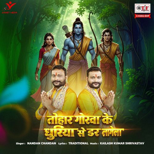 Tohar Gorwa Ke Dhuriya Se Dar Lagela