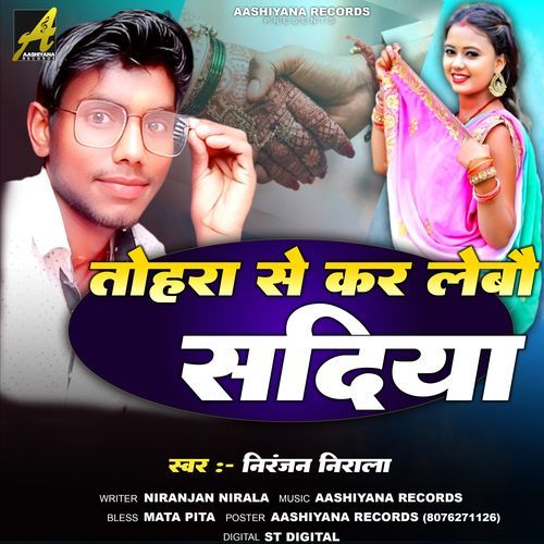 Tohra Se Kar Lebau Sadiya
