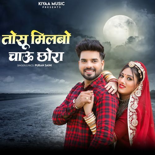 Tosu Milabo Chau Chhora