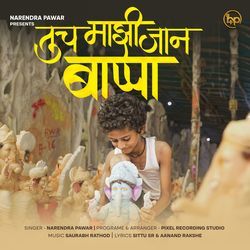 Tuch Majhi Jaan Bappa-JQ5aZkF6QQo