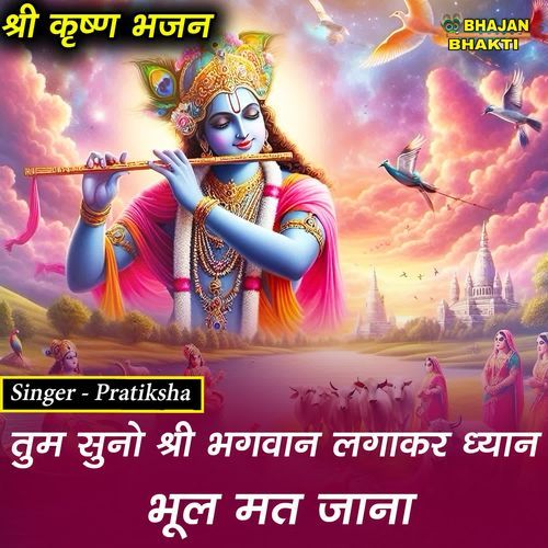 Tum Suno Shri Bhagwan Laga Kar Dhyan Bhul Mat Jana Ke Tum Kalyug Mein Aana
