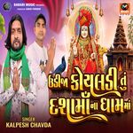 Udija Koyaladi Tu Dasha Ma Na Dham Ma