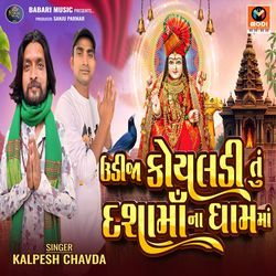 Udija Koyaladi Tu Dasha Ma Na Dham Ma