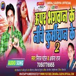 Upar Bhagwan Ke Niche Kurmiyan Ke 2