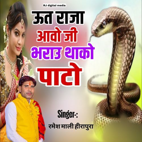 Uth raja aavo ji bharau thako pato