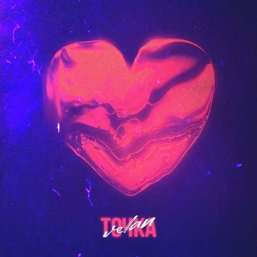 Velan-точка Prod.by flipboy