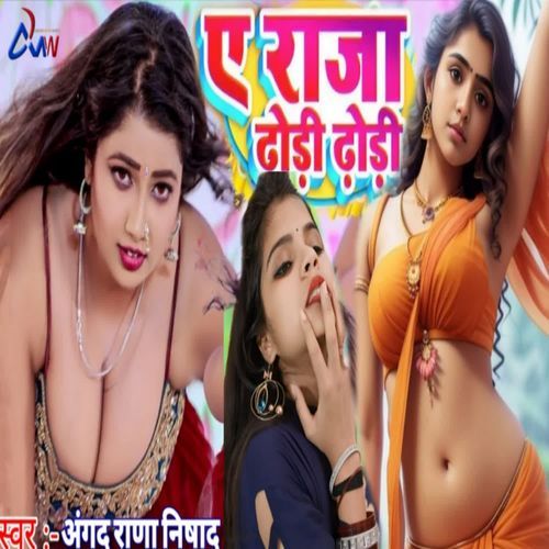 Ye Raja Dhodhi Dhodhi